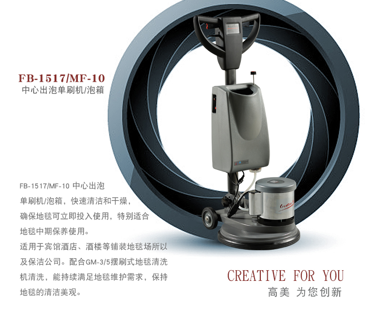 FB1517/MF-10幹泡地毯清洗機.jpg